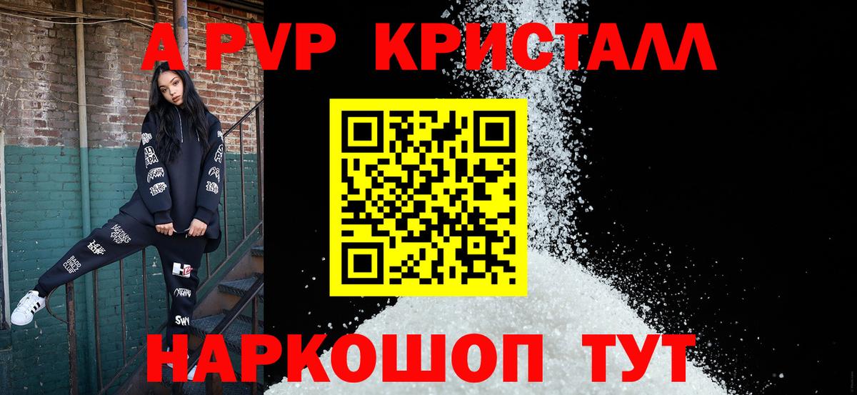 Alfa_PVP Crystall Карачаевск