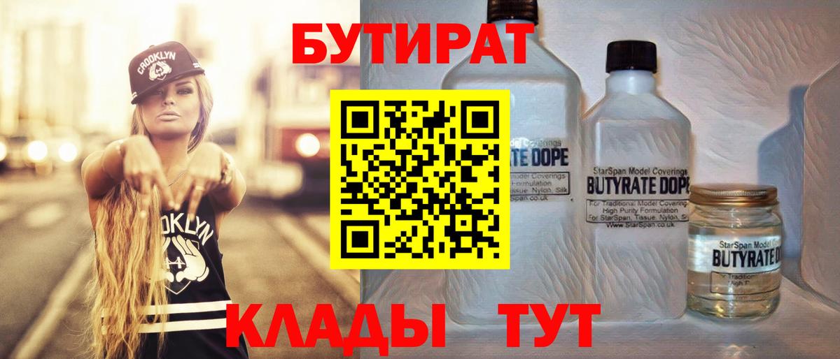 Бутират вода Карачаевск