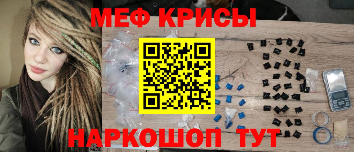МЕФ кристаллы Карачаевск